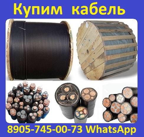 Купим Кабель силовой, Кабель контрольный, Кабель гибкий шланговый, С  хранения, Невостребованный, Нелеквид, Остатки,  ВВГ,  АВВГ